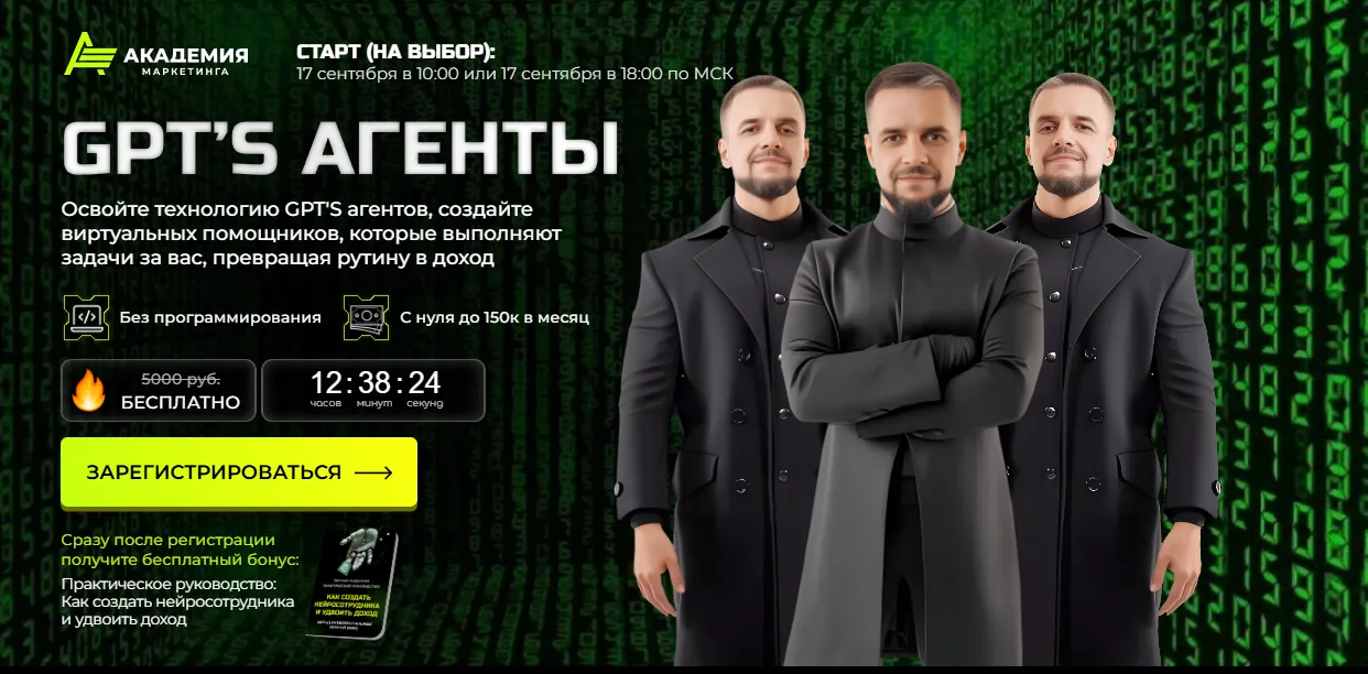 GPT'S АГЕНТЫ